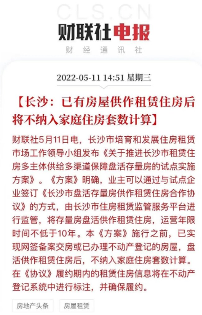 购房|重磅！长沙出台新政，房屋出租后不计入家庭住房套数！