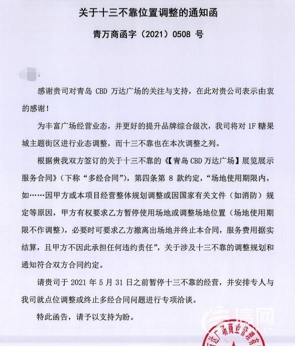 工作人员|刚开业半年合同未到期 青岛万达广场就强制封店