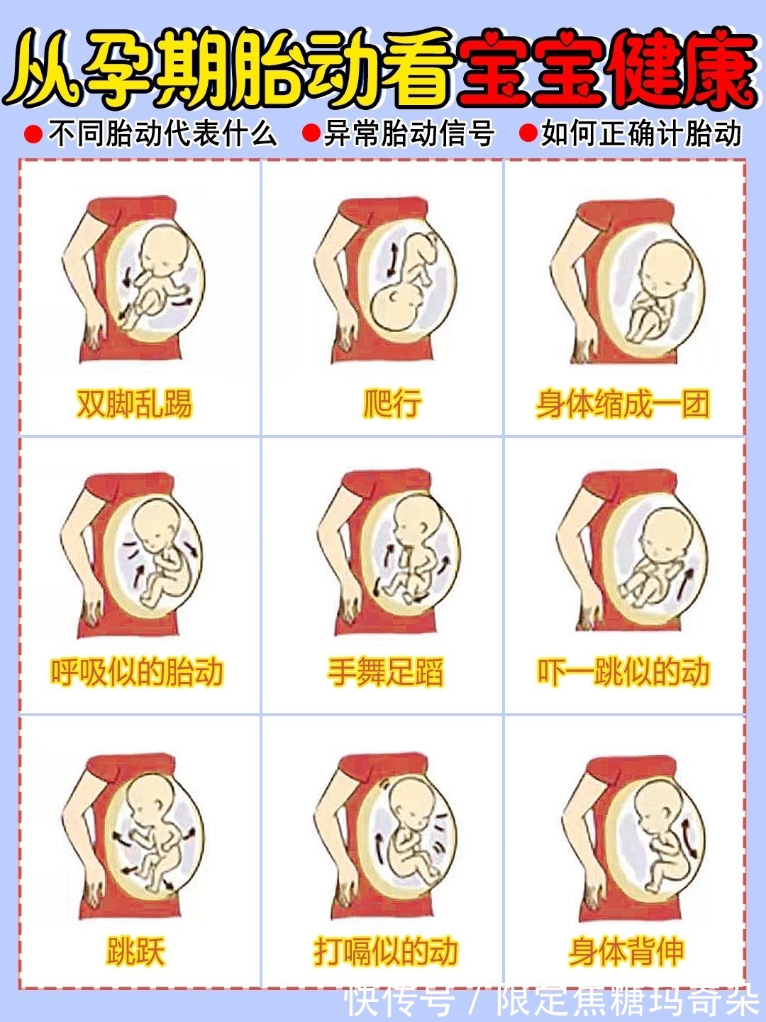 胎动|孕妈一定要知道的胎动知识|异常胎动表现