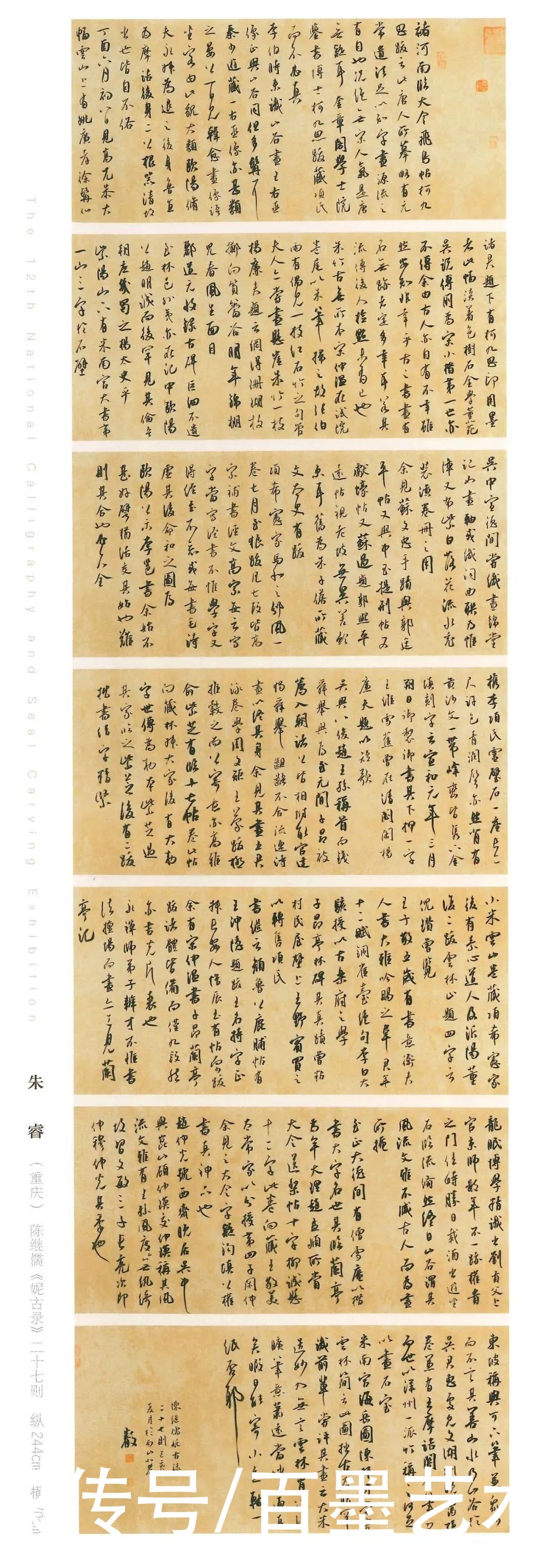 行草|12届国展高清扫描（行草部分作品）