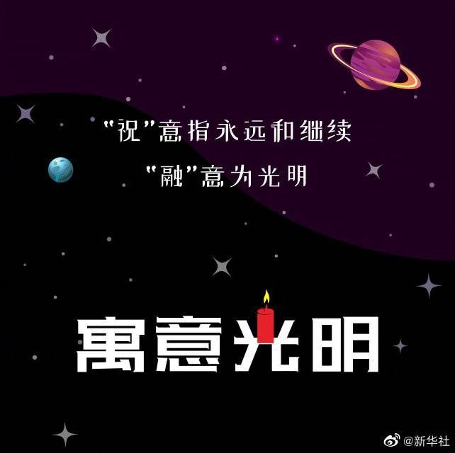 为什么是祝融号