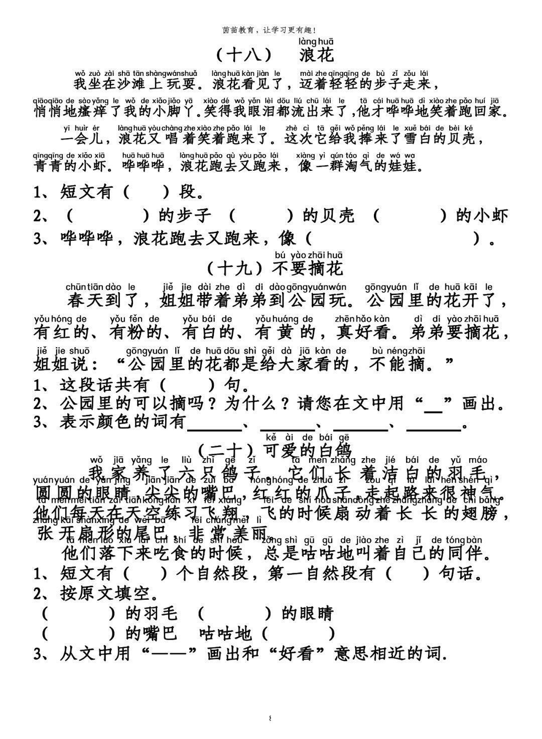 太阳|1-6年级阅读理解专项练习，附答案