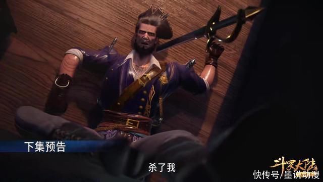 唐三|斗罗大陆:海德尔陷害史莱克七怪，深海魔鲸王登场