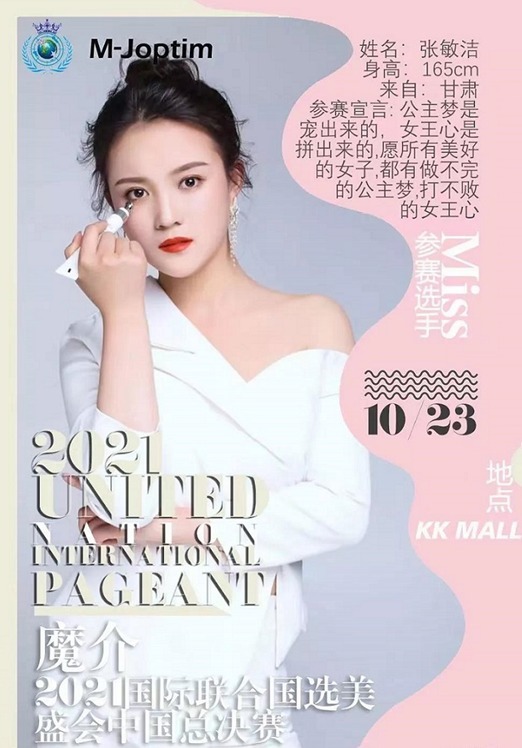 東方女性|2021國際聯(lián)合國小姐香港冠軍張敏潔