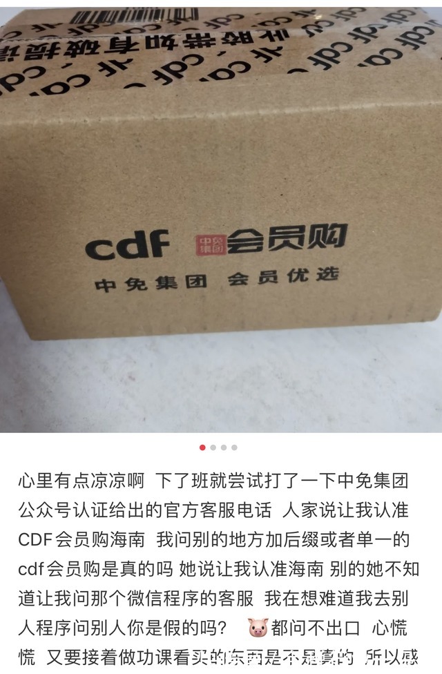 商品|cdf会员购真的有假货?看完你就明白了