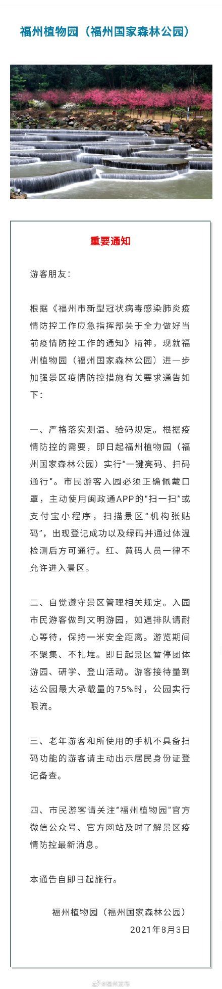 公园|预约入园、拒绝聚集……福州多个公园景区升级防疫管控