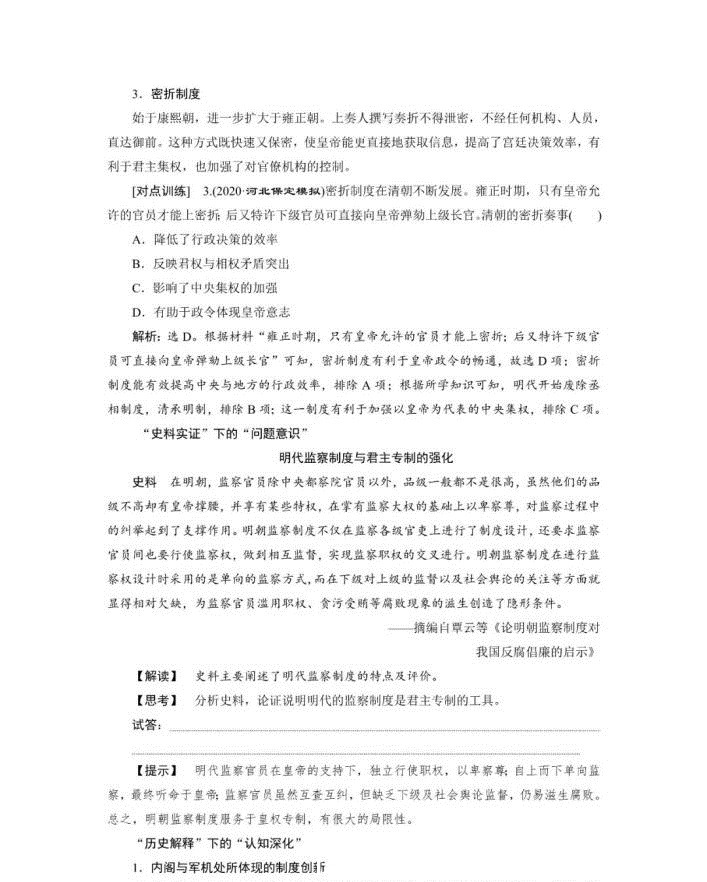 【高中历史】明清君主专制的加强