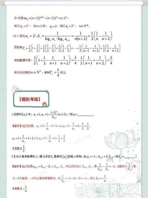 高考|高考数学冲刺训练：“数列”题型突破，从基础到提升全覆盖，务必收藏练！