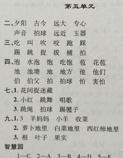 一年级语文下册第五单元达标测试卷，都是常考的知识点，要求掌握