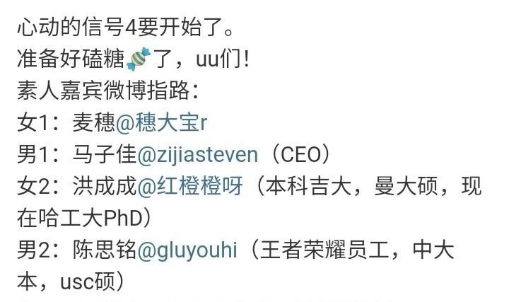 男一女|《心動的信號》被劇透，網傳馬子佳跟女四在一起，男一女二CP白嗑