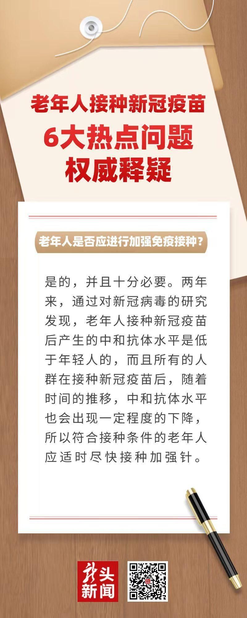 疫苗|老年人新冠疫苗接种问答｜是否应进行加强免疫接种？