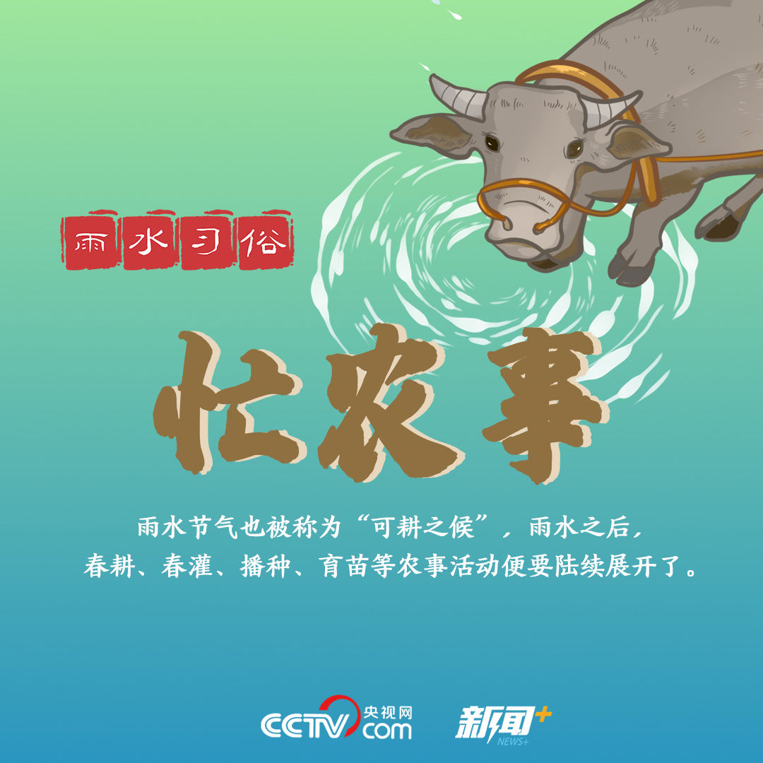 雨水|【二十四节气那些事儿】寻找雨水节气的硬核知识点