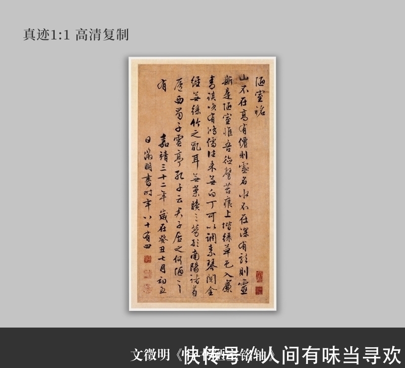 陋室铭!文徵明行书《陋室铭》欣赏:高贵而儒雅,一派君子之风!