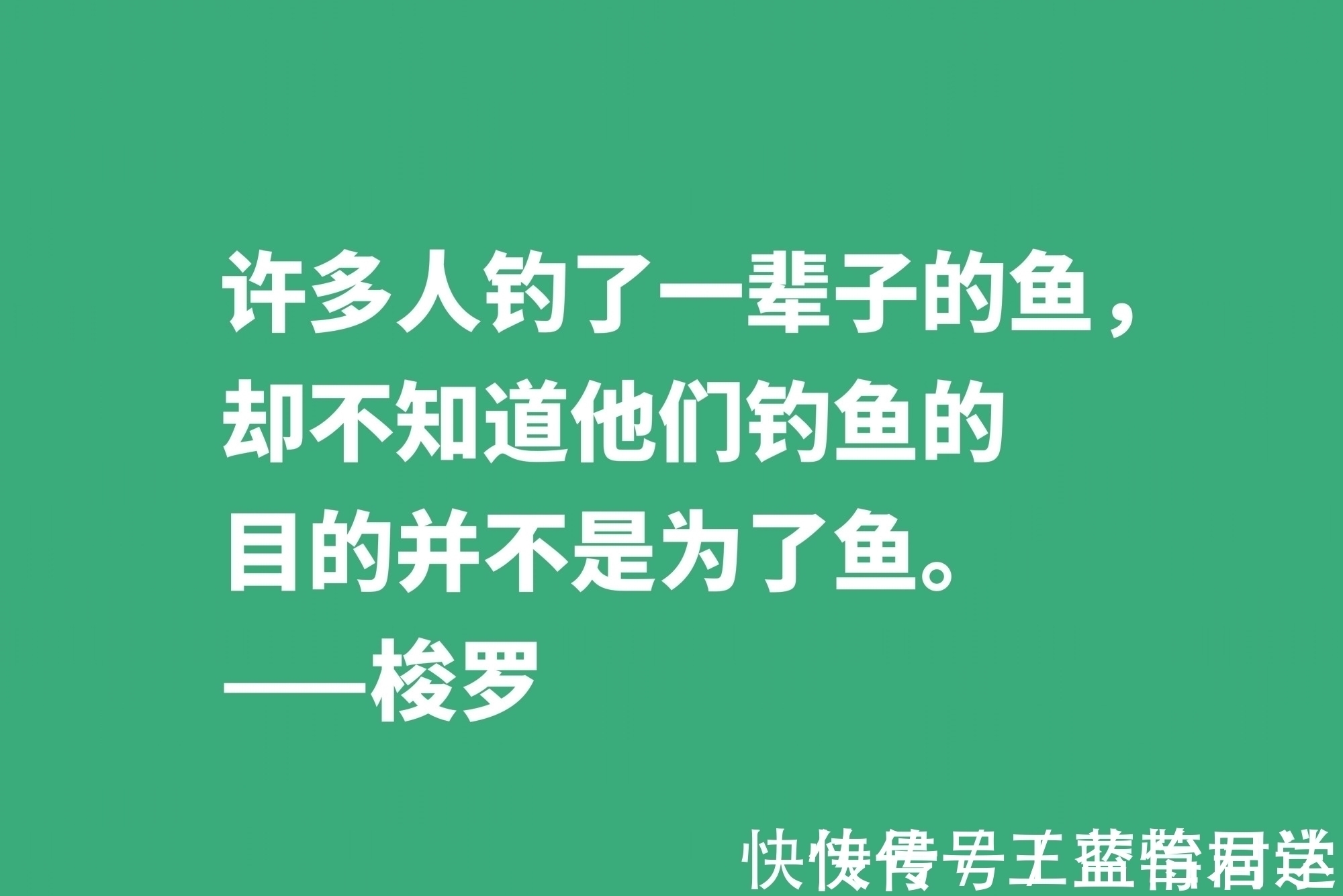 瓦尔登湖#梭罗崇尚大自然，伟大作品《瓦尔登湖》中十句格言，暗含人生真谛