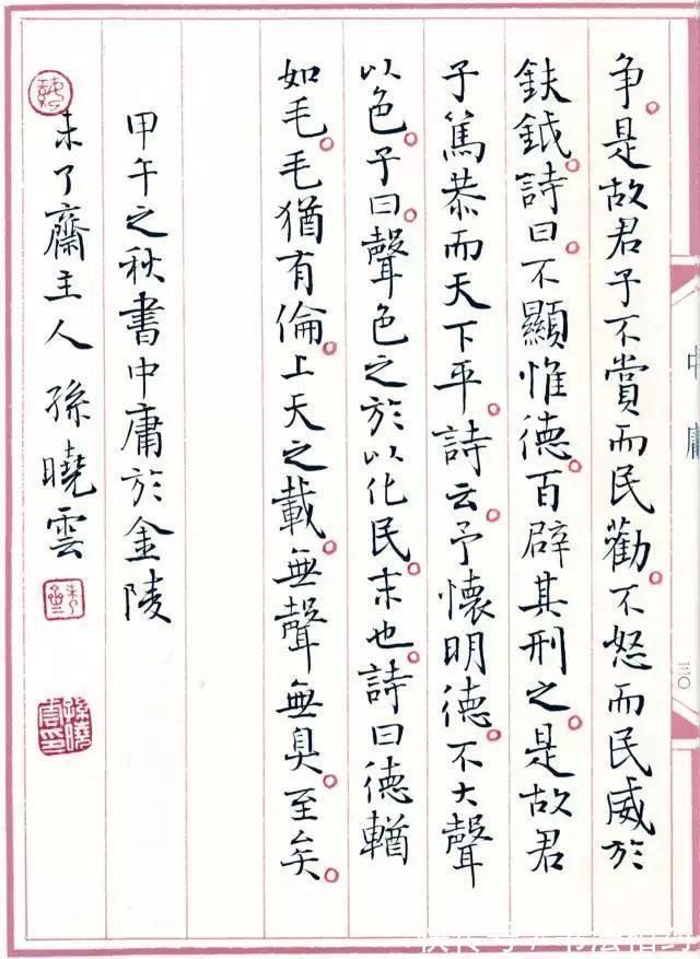 老辣@孙晓云早期的小楷作品《中庸》,老辣持重,成为书坛新典范