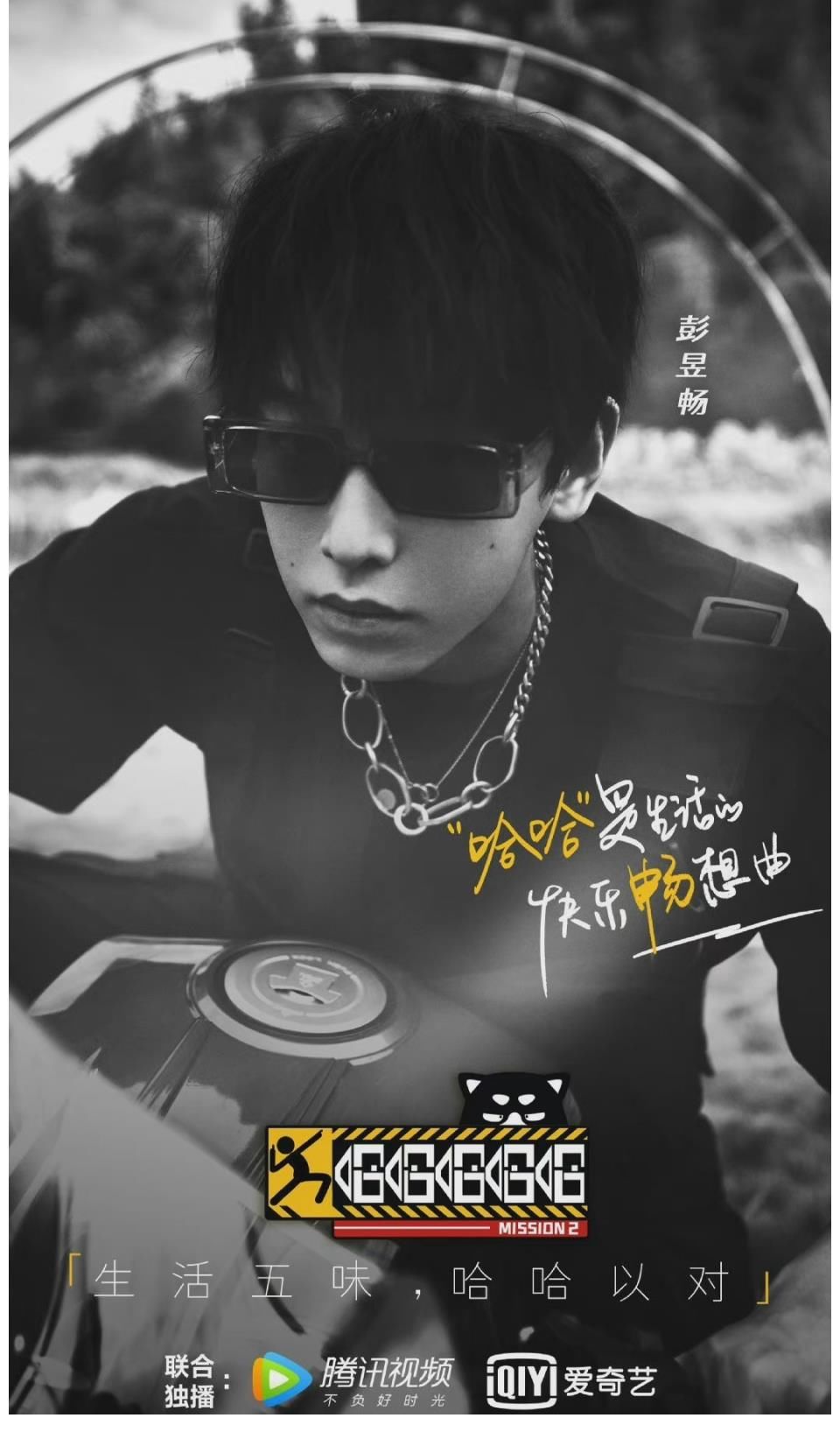 《哈哈哈哈哈》第二季终于官宣了……