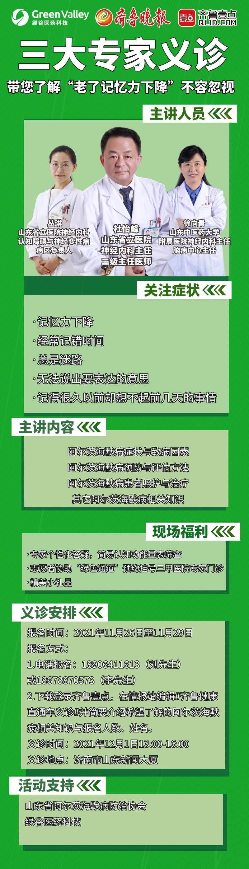 神经内科|“老了记忆力下降”不容忽视，齐鲁健康直通车携三大专家义诊