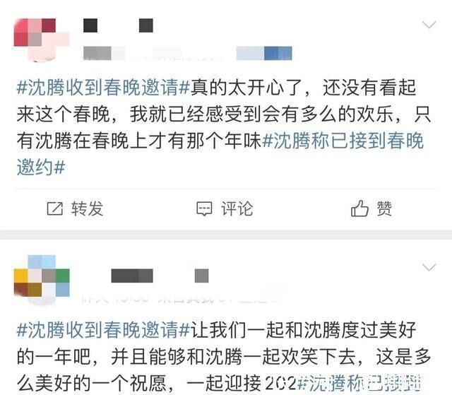 沈騰回應收到春晚邀約，2022年的虎年《春晚》，你最期待誰？