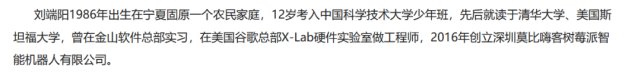 刘端阳|这位CEO自称天才少年，12岁考入中科大少年班！校友会发文打假