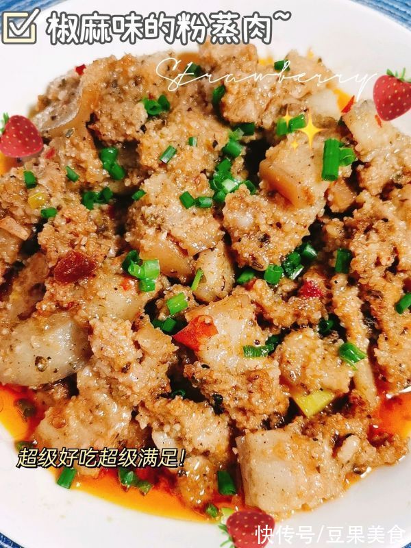 这是我吃过全宇宙最好吃的超香的粉蒸肉
