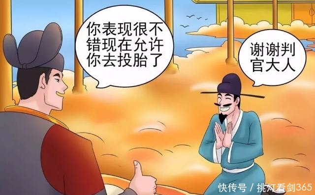 买通|搞笑漫画被老杜买通的判官！