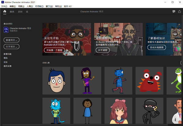 Adobe Character Animator 2021中文破解版