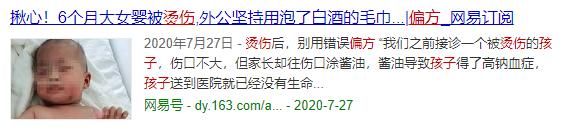 自愈能力|偏方治烫伤，6月娃不幸离世！孩子烫伤后，牢记5个字，能救命