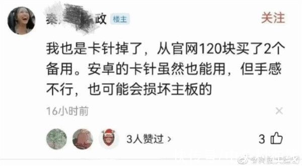 sim卡|别再喷苹果60元的卡针了 它真有人买啊