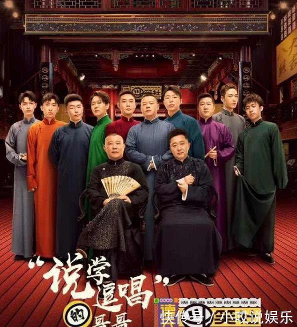 赵军|德云斗笑社娱乐全民的综艺节目，如何让“感情”发挥到极致