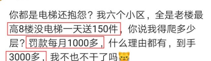 外卖小哥都|90后快递小哥一天送150件快递，以为工资5千，到手以为看错了