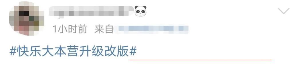 网传《快乐大本营》被永久停播,综艺鼻祖地位难保,官方回应了