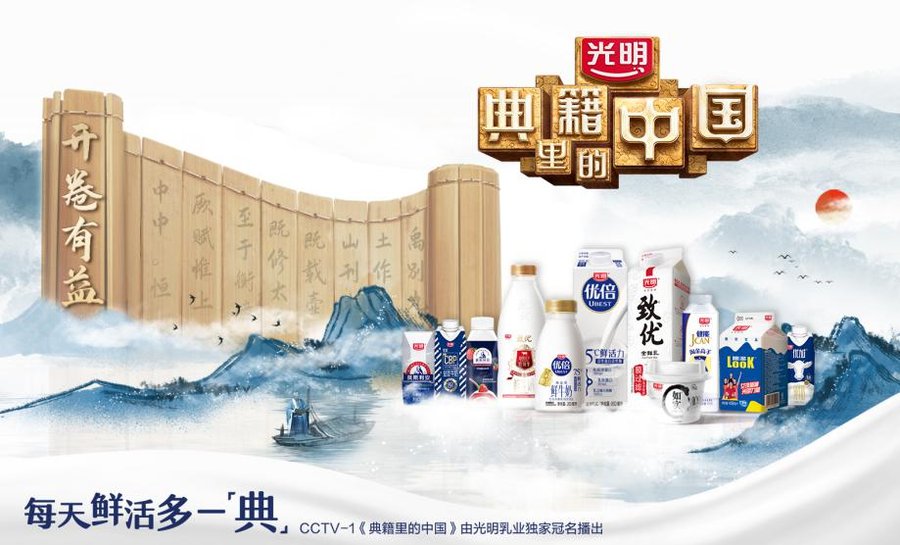 文化|文化势能助力品牌势能,光明乳业携手央视传递文化自信