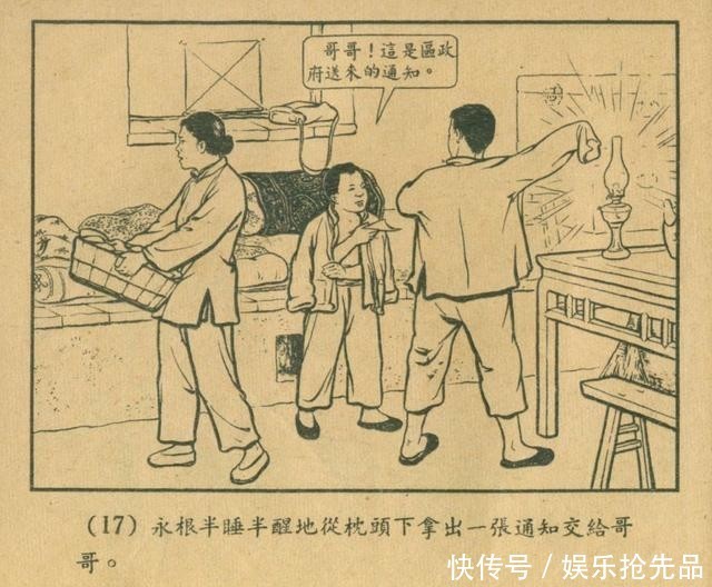  连环画|1956年老连环画《小宣传员》林雪岩 严个凡 刘锡永 绘