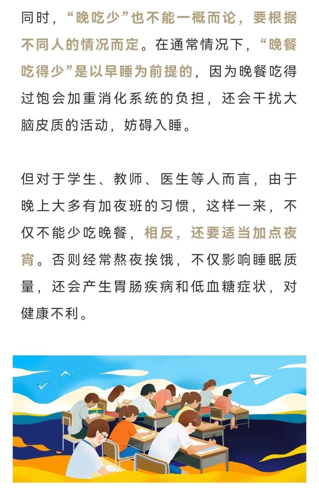 都说“晚吃少”！怎样吃才算“少”得恰如其分？