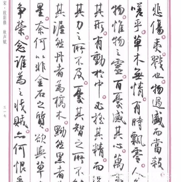 书法作品&女书法名家孙晓云小字行书秋声赋,到底好在哪