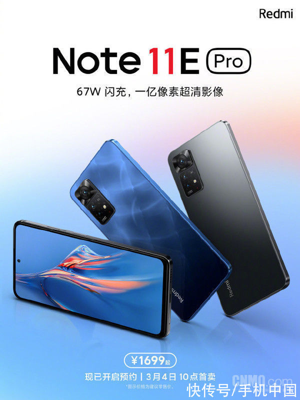 5g处理器|1699元起！Redmi Note家族再添猛将：Note 11E Pro