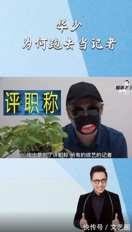 播音主持|華少變身新聞記者,媒體人分析:可能為了評職稱做領導崗位工作