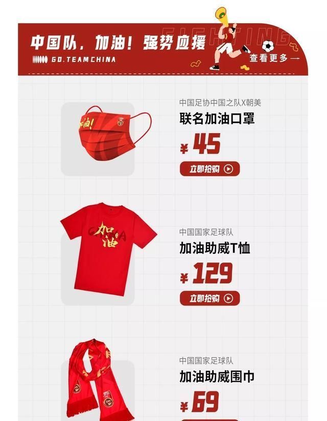 足球队|你会买吗？中国国家足球队入驻天猫商城：一个口罩45元