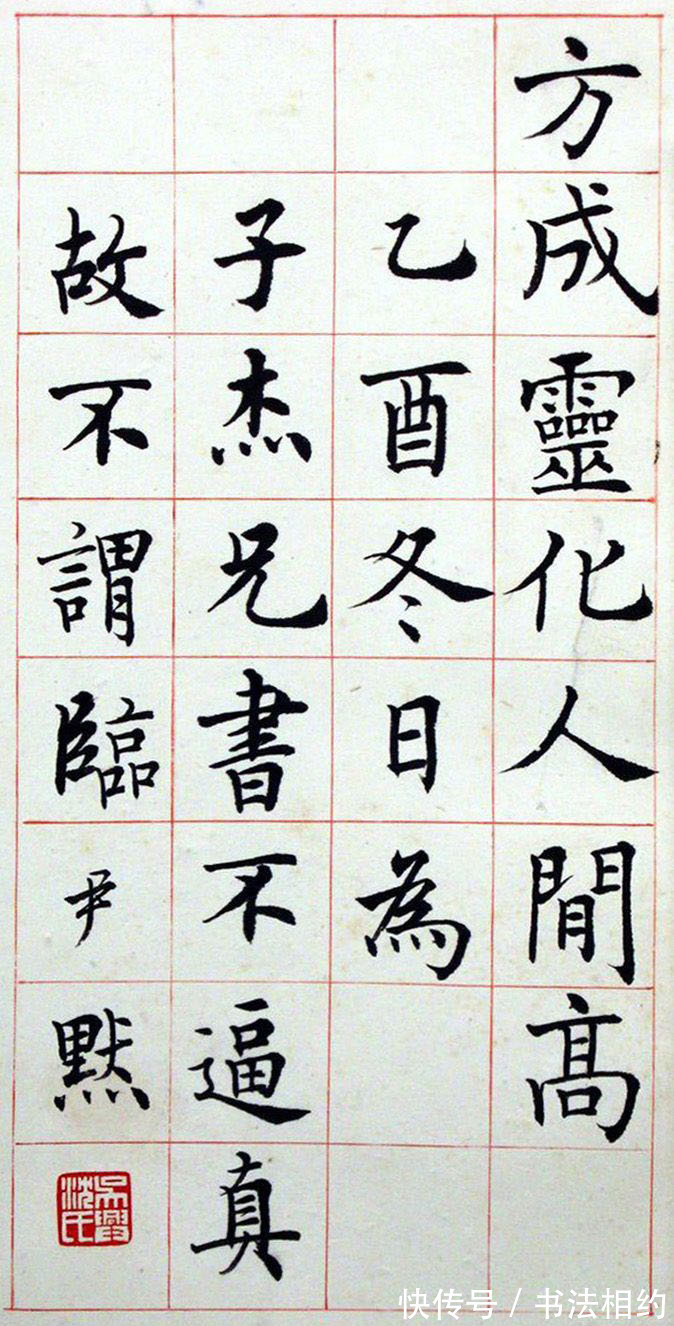 褚楷#沈尹默楷书是民国书法的最高峰,抄经韵致,褚楷笔意,自成一家