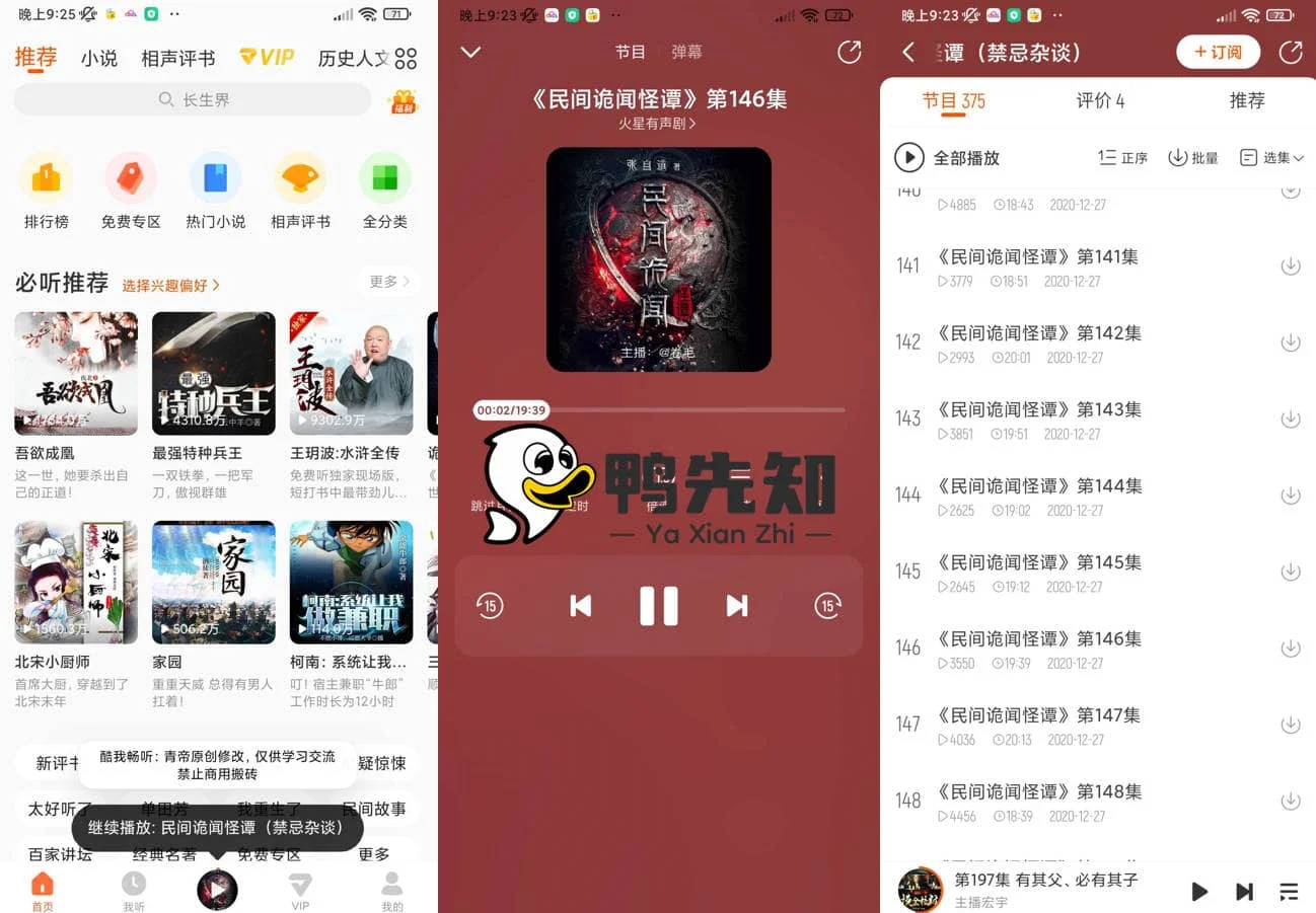 酷我畅听 v9.1.8.0 酷我听书FM全新升级,解锁会员-下载否