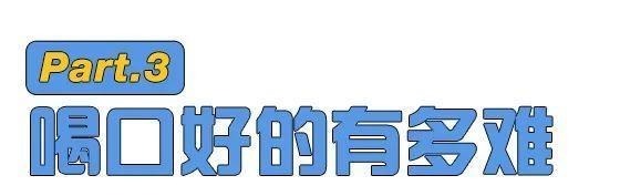 为了喝口好的，这届成年人有多努力
