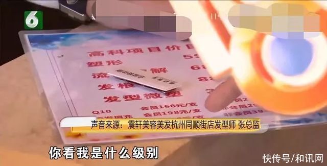 理发|套路防不胜防！男子烫发头上被分12个区收费，每个区398