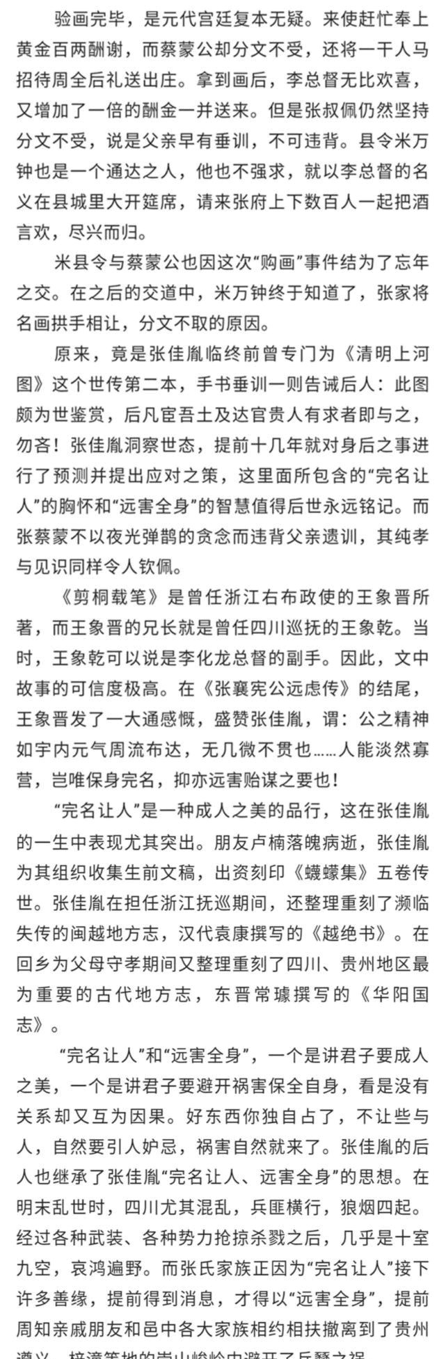 名画|一卷警世的名画——《清明上河图》第二本与铜梁的故事