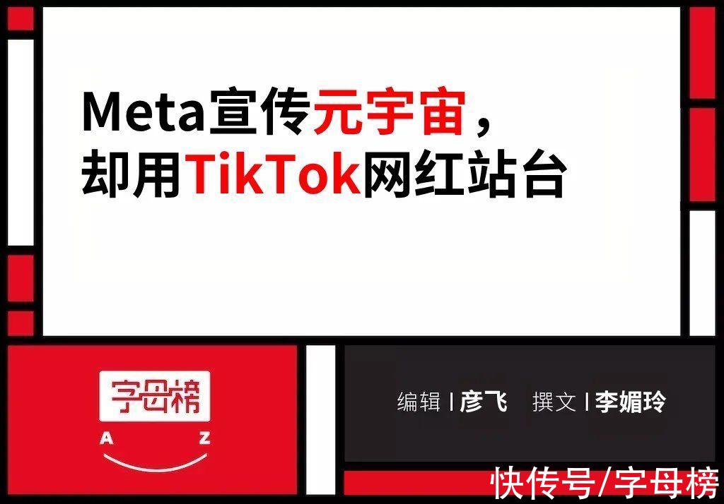 扎克伯格|元宇宙之战还没开打,小扎就先让了张一鸣半子