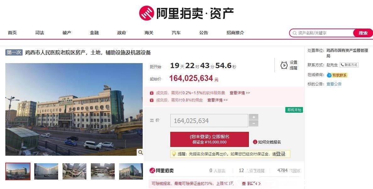 标的|黑龙江省鸡西市人民医院老院区资产将拍卖，以1.6亿元起拍