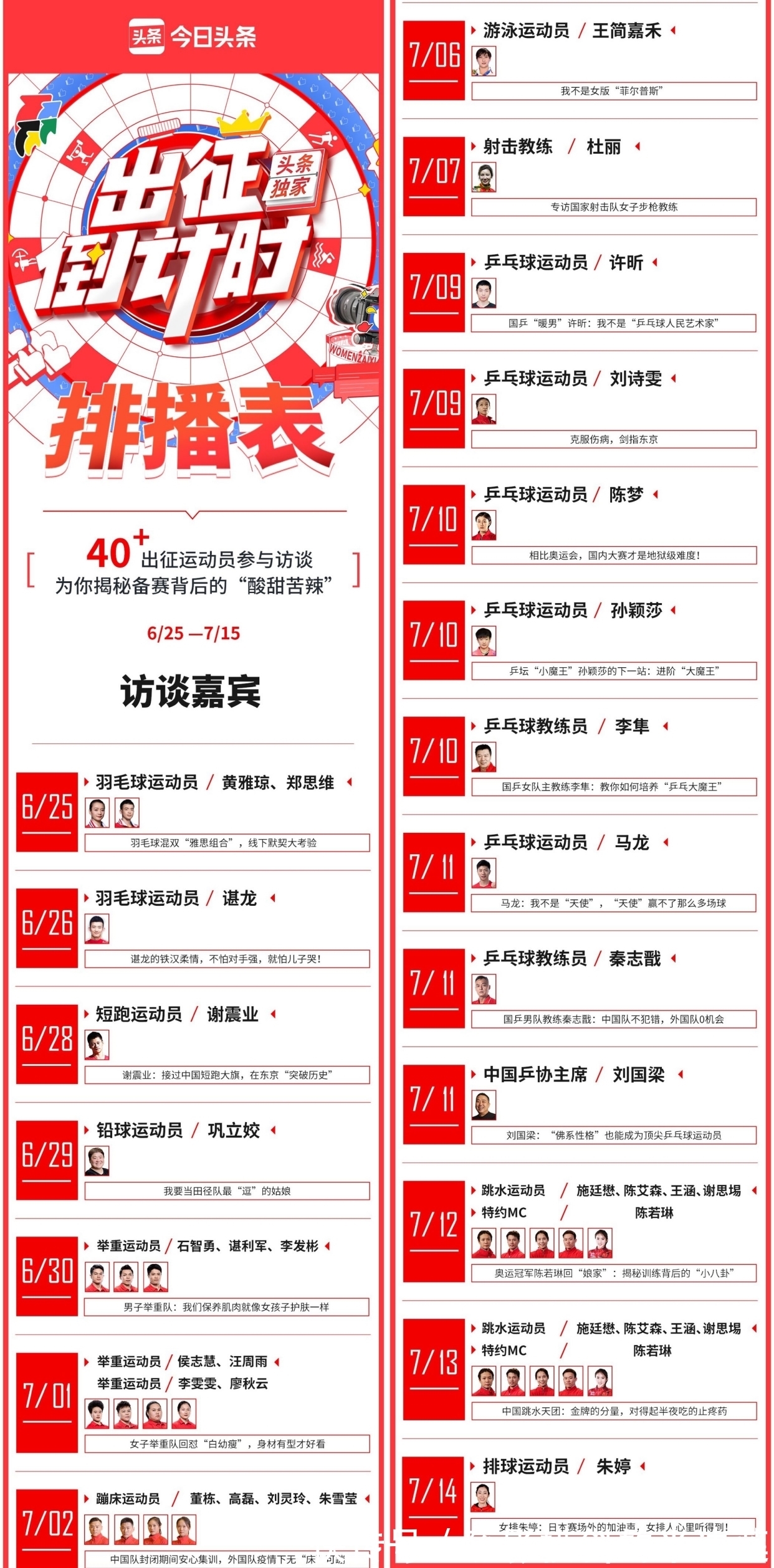 头条|头条体育策划全新体育访谈 ,为中国运动健儿加油