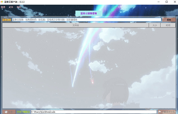 蓝奏云官方电脑版客户端