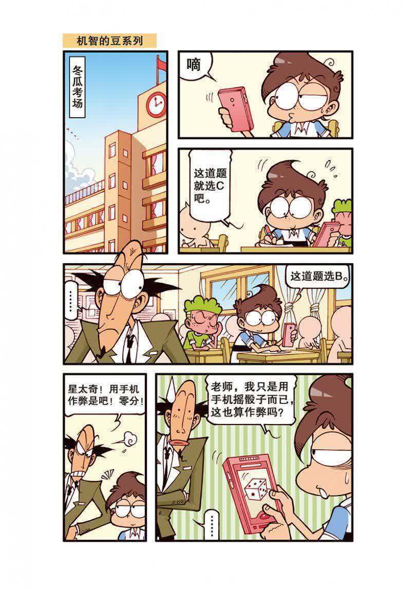 星太奇的考试技巧居然是摇骰子,却被古老师看见之后直言作弊?