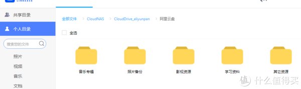 s小白硬核教程：阿里云盘当硬盘，NAS设备、电视本地看大片！