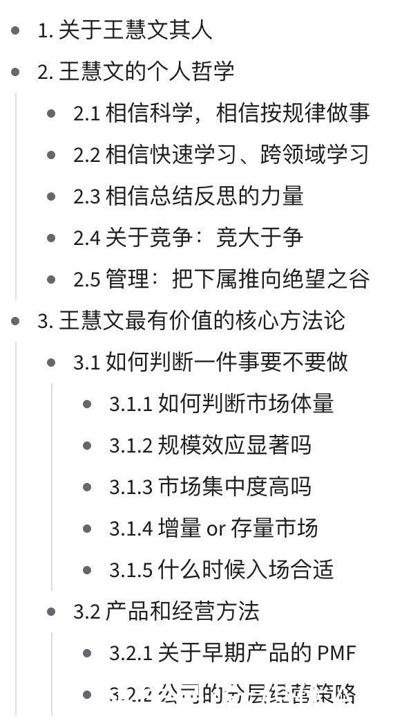 研究数十万字后，我们总结了王慧文的个人哲学和核心方法论